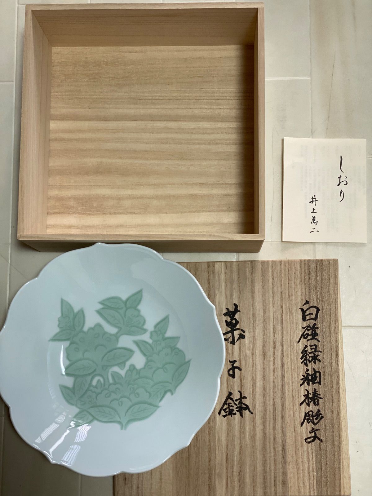 井上萬二氏　白磁緑釉牡丹彫文 菓子鉢