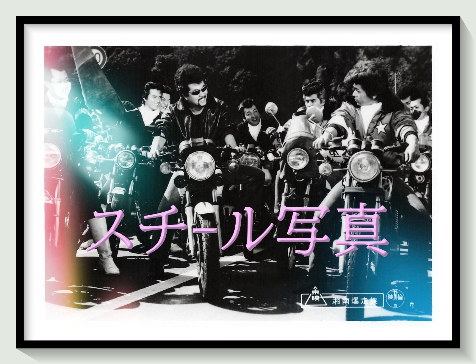 t『湘南爆走族』1987年映画劇場宣伝用正規オリジナルスチール写真　pt007505　山田大樹 吉田聡 和泉聖治 江口洋介 織田裕二 我王銀次 佐藤健 清水美砂 杉本彩 竹内力