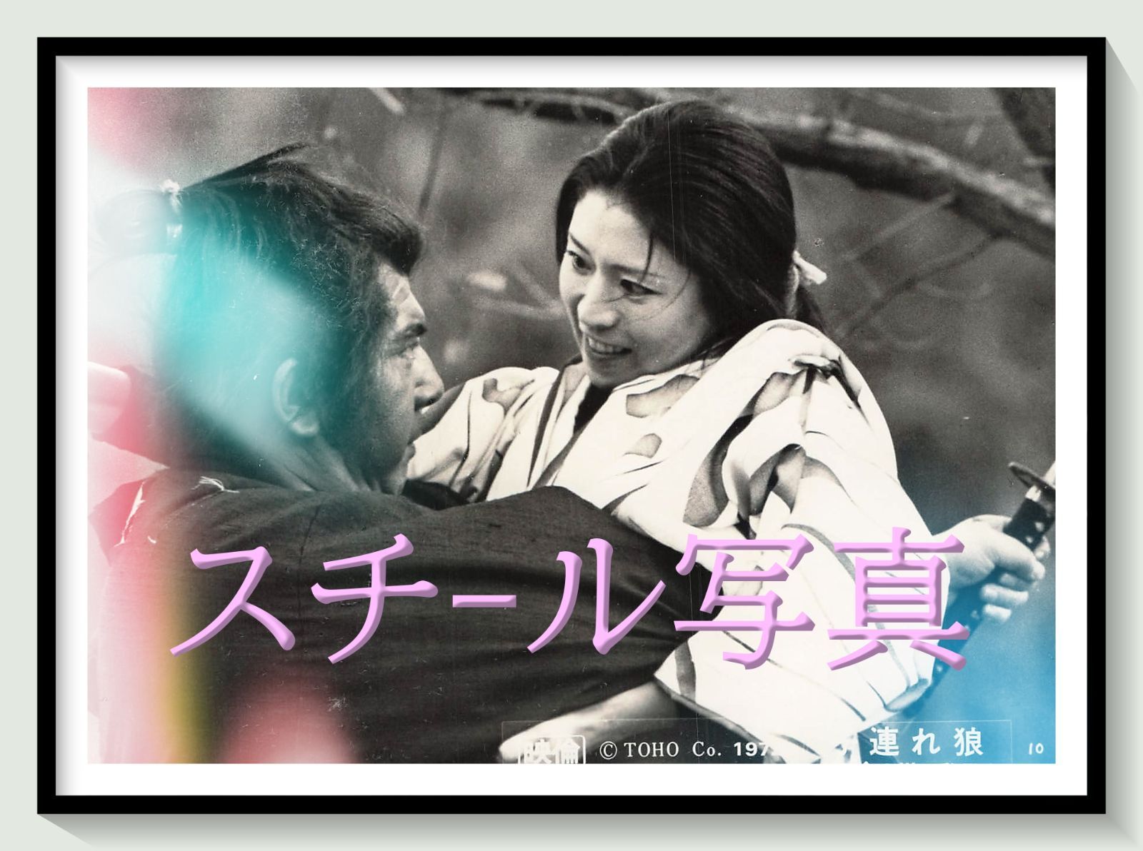 t『子連れ狼　三途の川の乳母車』1972年映画劇場宣伝用正規オリジナルスチール写真　pt007735　三隅研次 勝新太郎 小池一雄 小島剛夕 若山富三郎 松尾嘉代 岸田森 鮎川いづみ