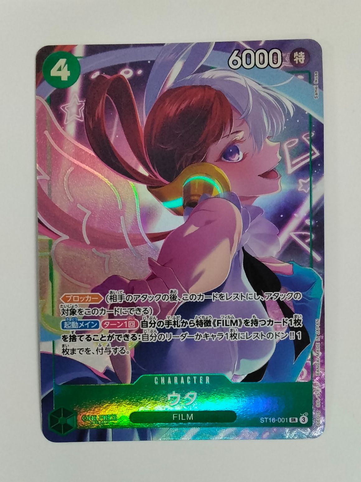 ワンピースカードゲーム ワンピ ウタ ST16-001 SR パラレル - メルカリ