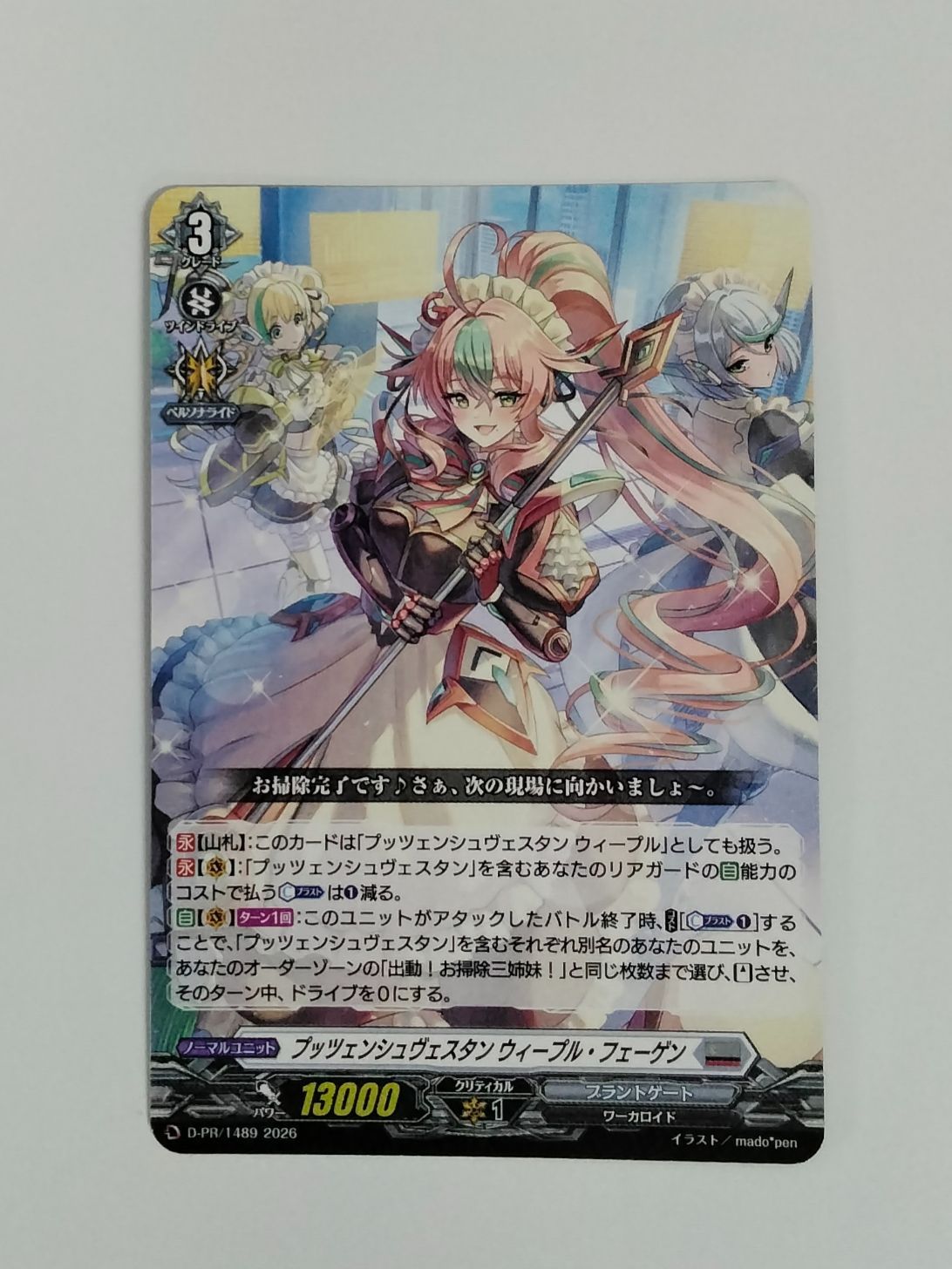 ヴァンガード プッツェンシュヴェスタンウィープル・フェーゲン