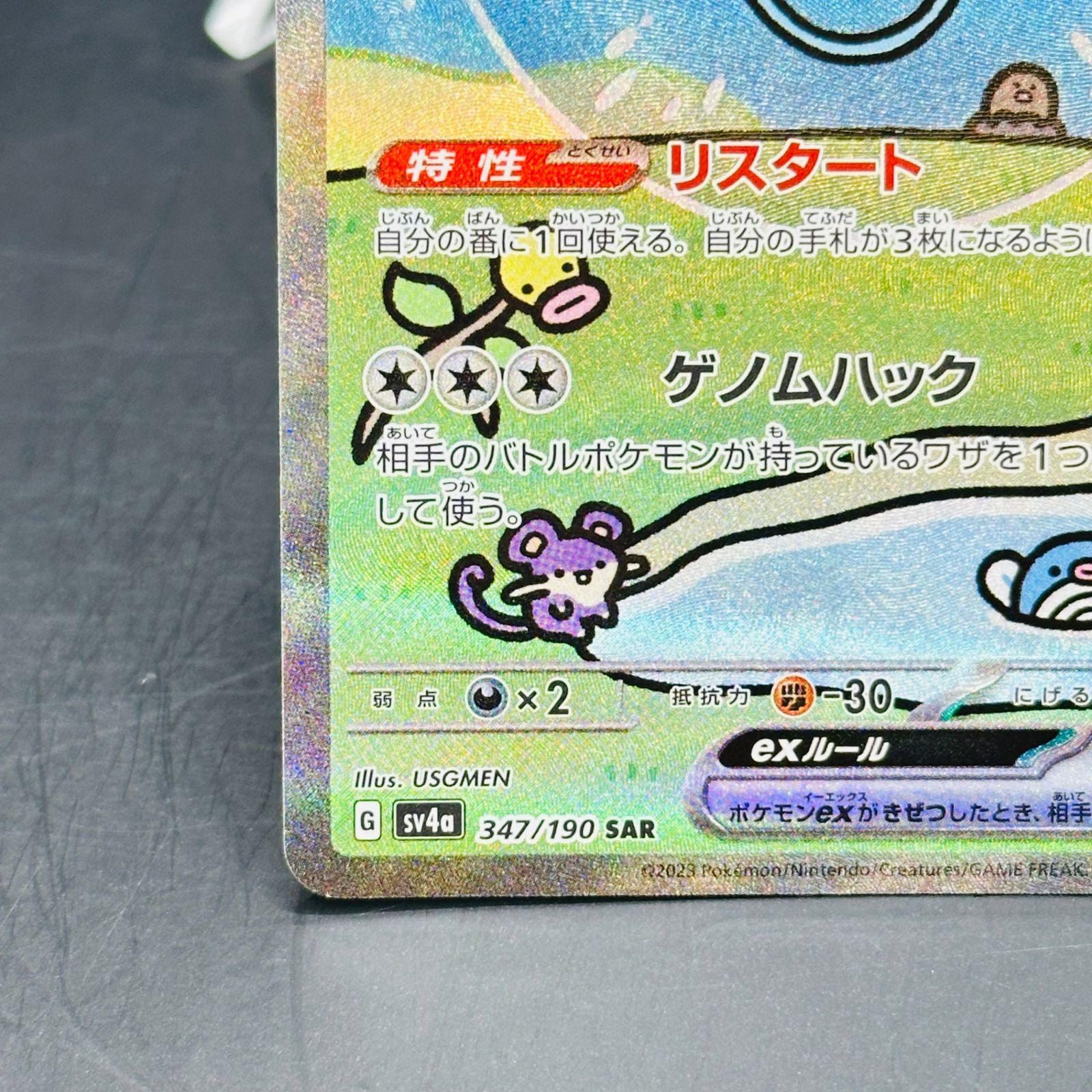 ミュウex SAR [SV4a 347/190](ハイクラスパック「シャイニートレジャー