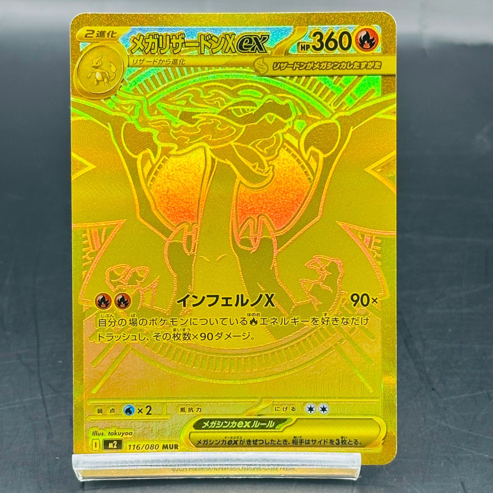 メガリザードンXex MUR [M2 116/080](拡張パック「インフェルノX