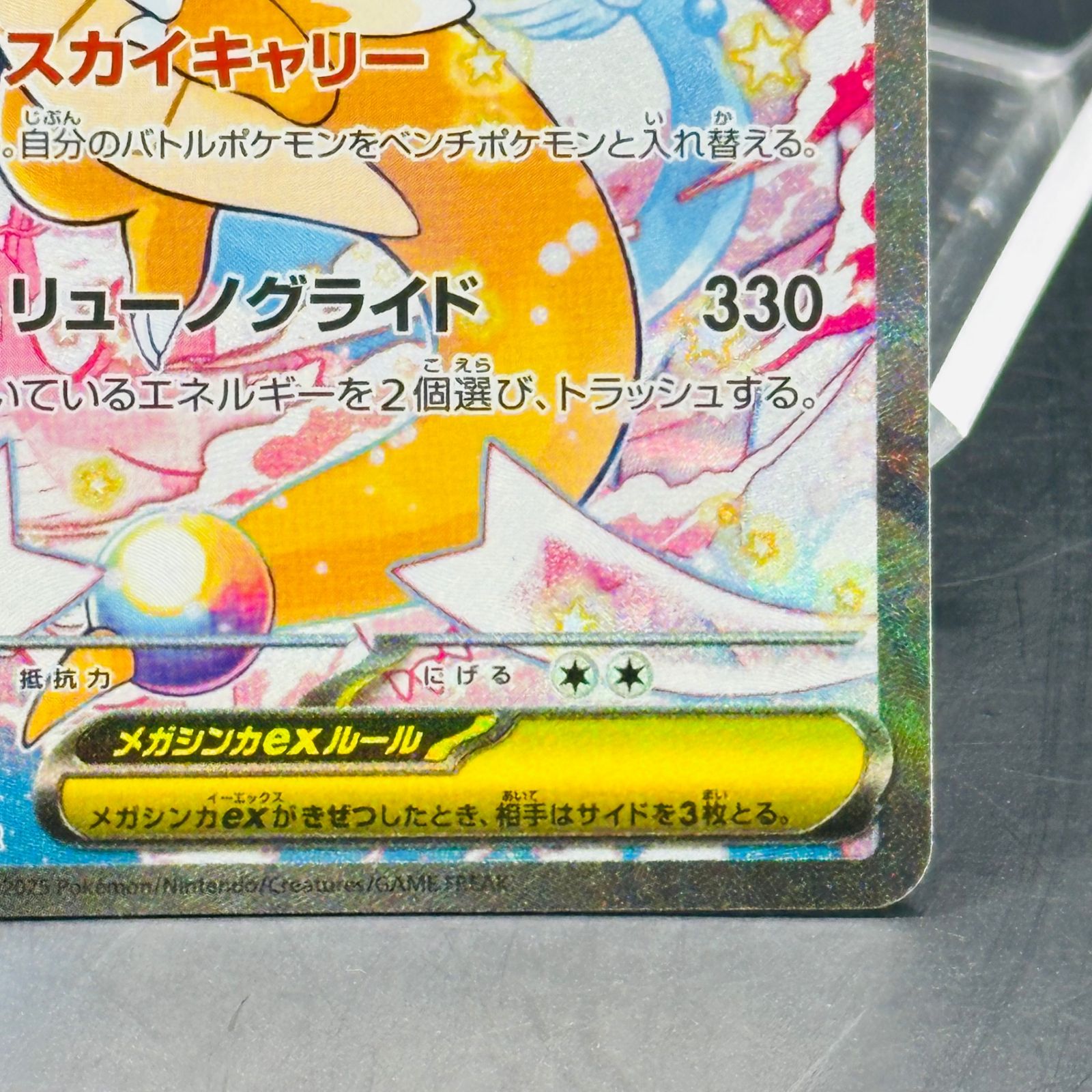メガカイリューex SAR [M2a 246/193](ハイクラスパック「MEGAドリーム