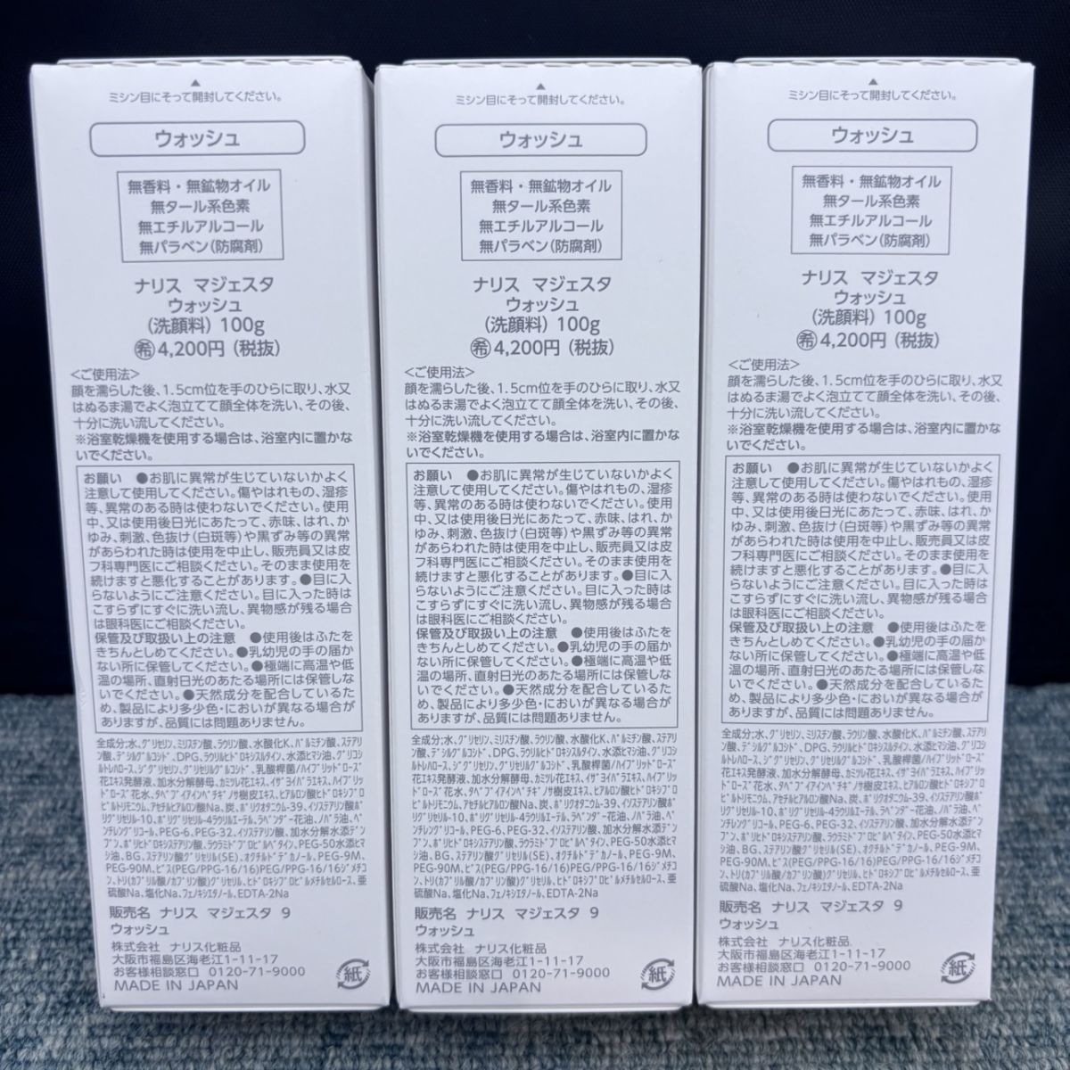 ◎【未開封／3本セット】 ナリス マジェスタ ウォッシュ 100g 洗顔料 3