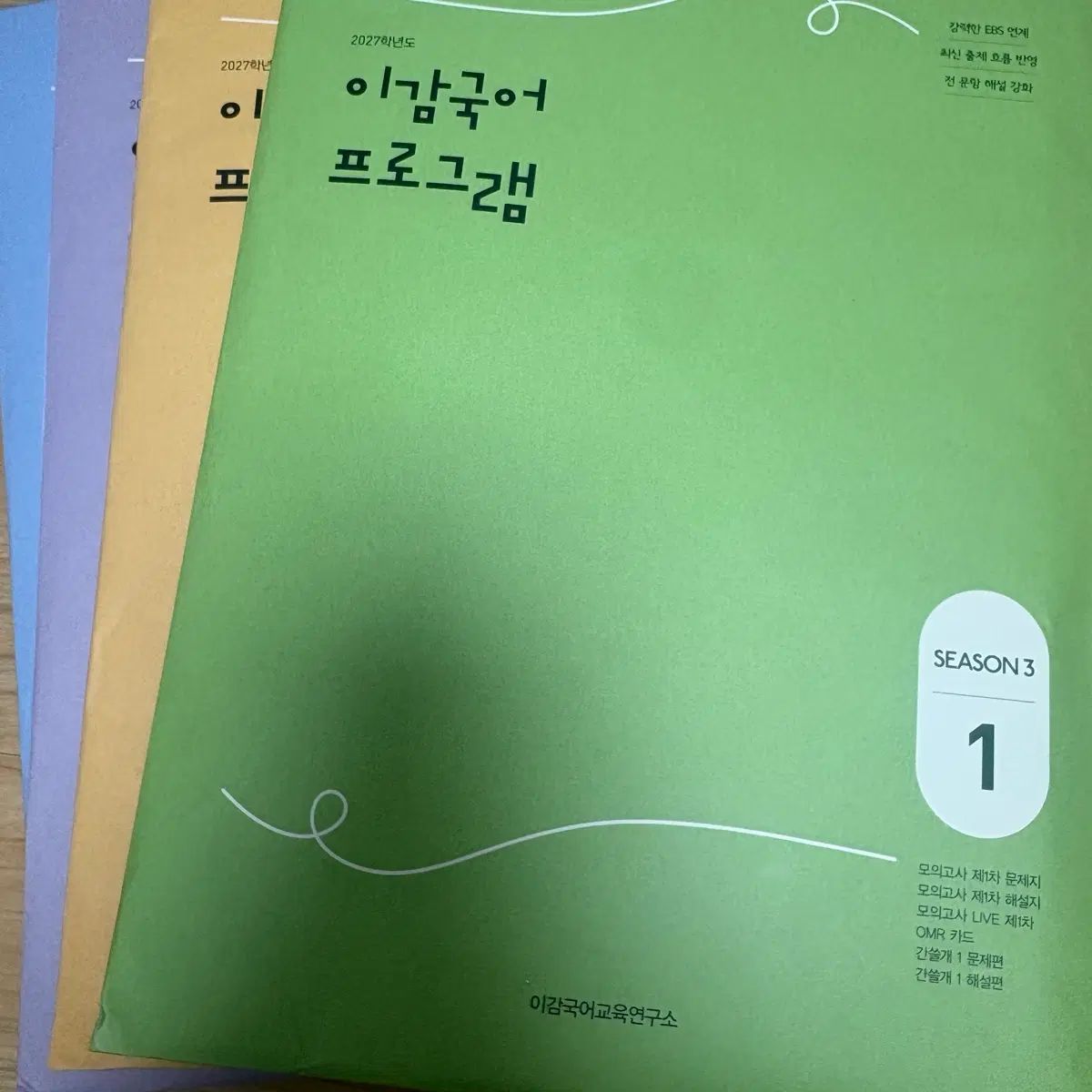 2027 Igam シーズン3 カンスルゲ 模擬試験 実戦模擬試験 韓国語