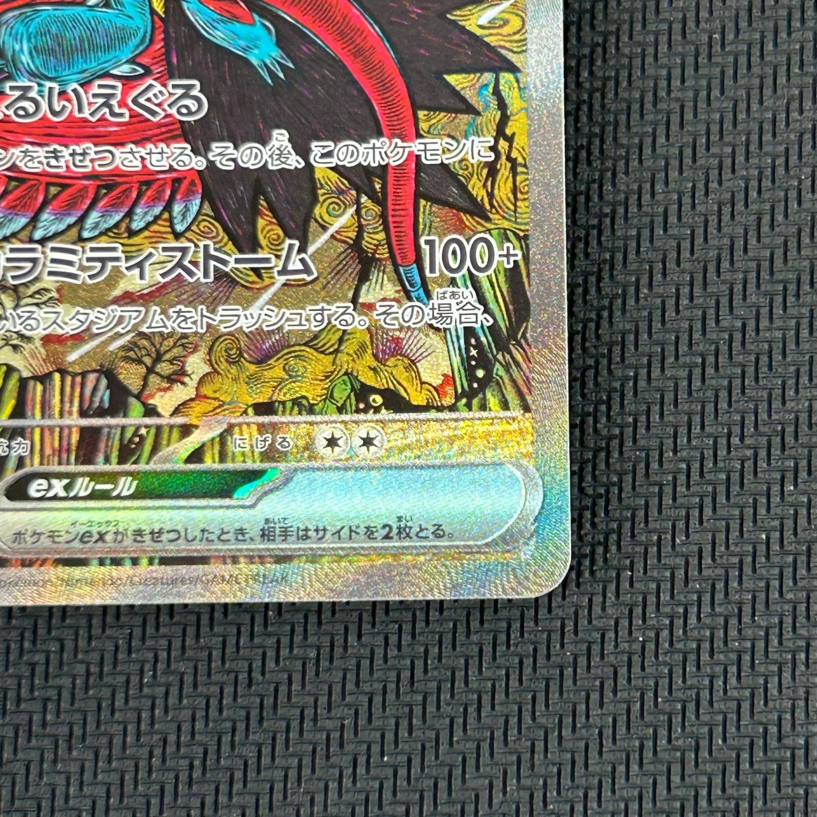 ポケカ トドロクツキex SAR 218/187/SV8A/B テラスタルフェスex ③