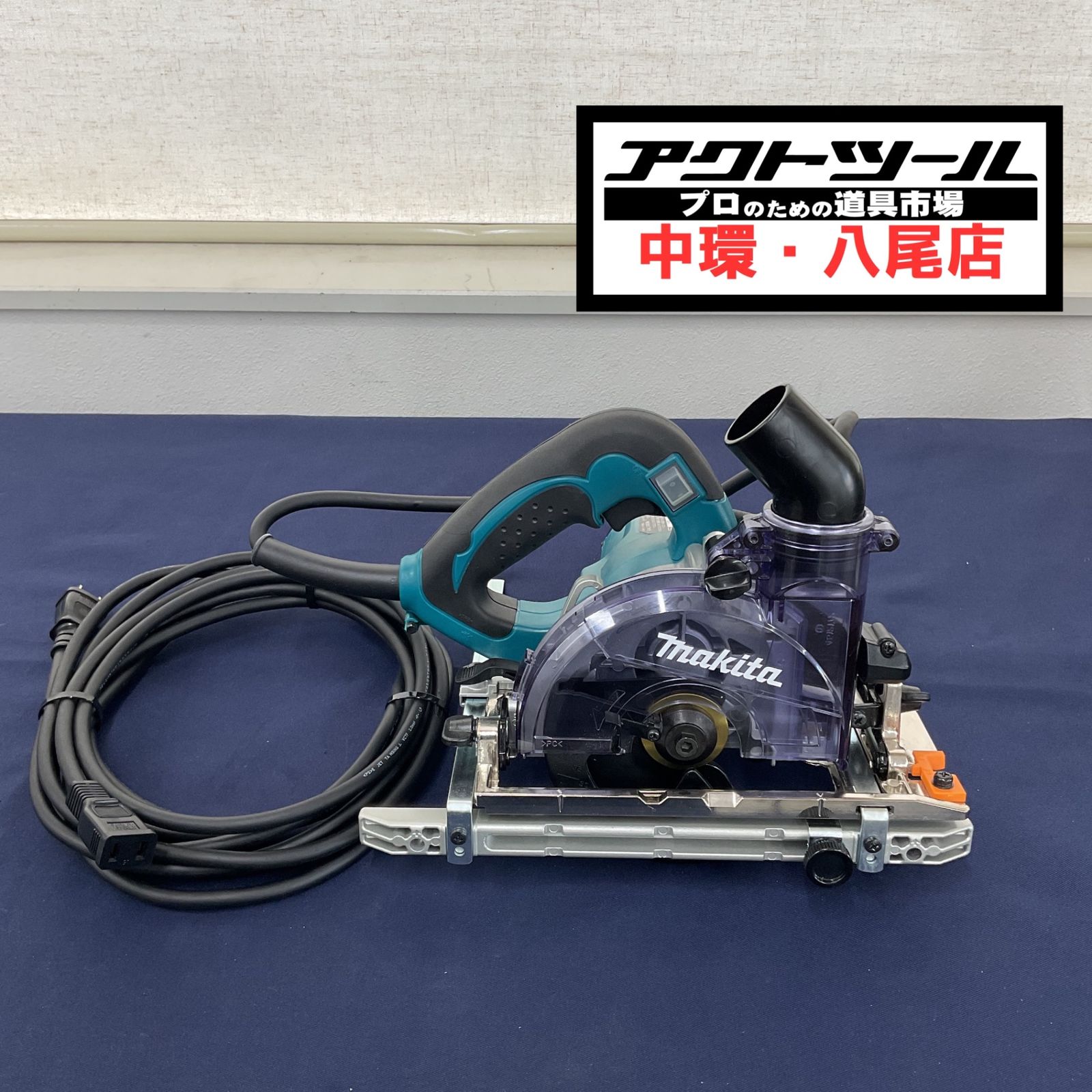★マキタ(makita) 防じん丸のこ KS5000FX【八尾店】