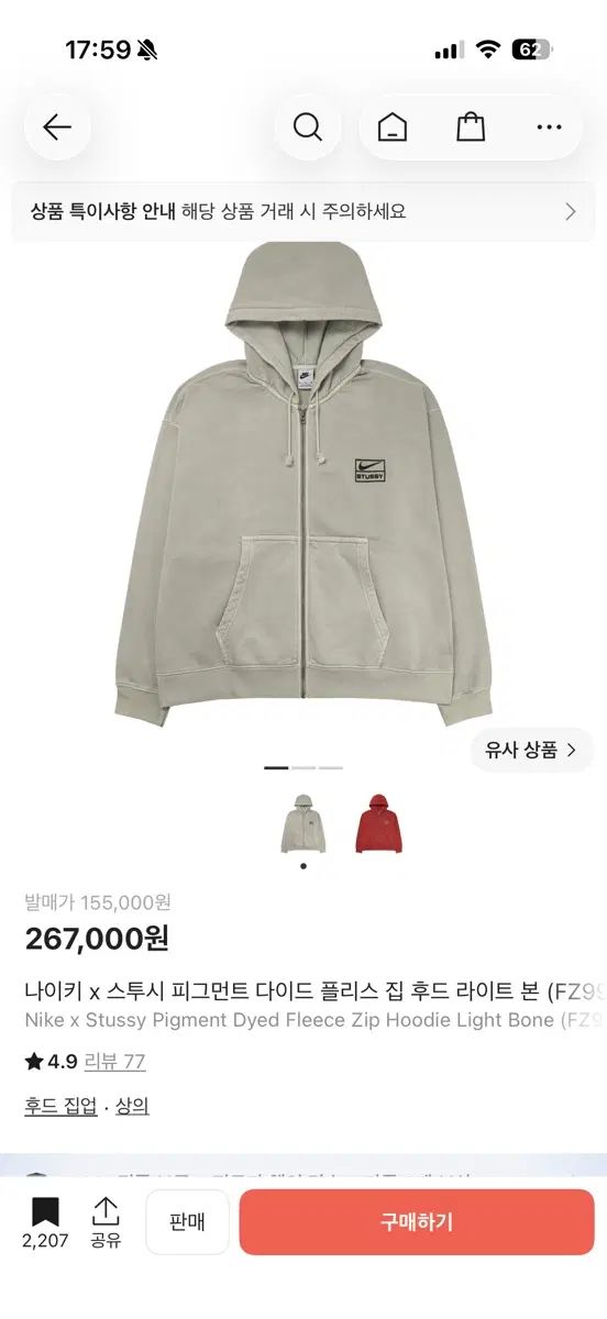 ナイキ x STUSSY ピグメント ダイド フリース ジップ フーディー ライト ボーン (L)