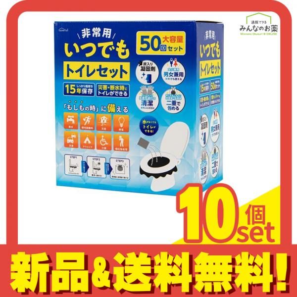富士 非常用いつでもトイレセット 50回分 10個セット まとめ売り