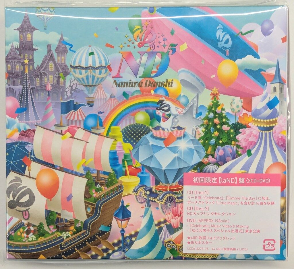 なにわ男子 DVD付初回限定【laND】盤 ND? - メルカリ