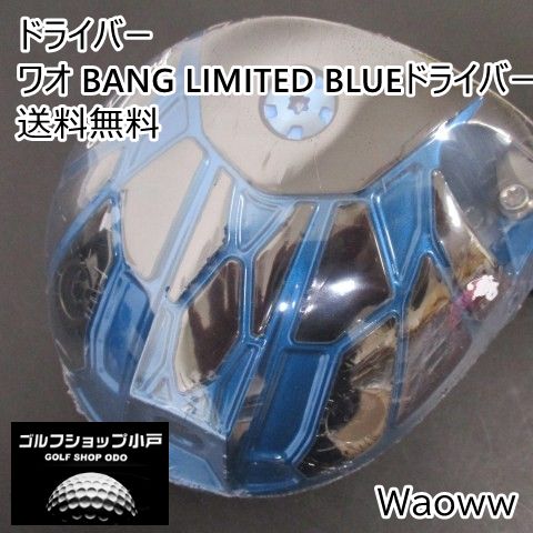 【福岡小戸・店頭展示品】ワオ ワオ BANG LIMITED BLUEドライバー/ヘッド単体//10.5[5272]