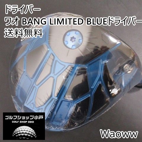 【福岡小戸・店頭展示品】ワオ ワオ BANG LIMITED BLUEドライバー/ヘッド単体//10[5271]
