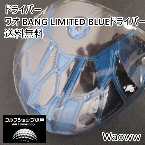 【福岡小戸・店頭展示品】ワオ ワオ BANG LIMITED BLUEドライバー/ヘッド単体//9.5[5270]