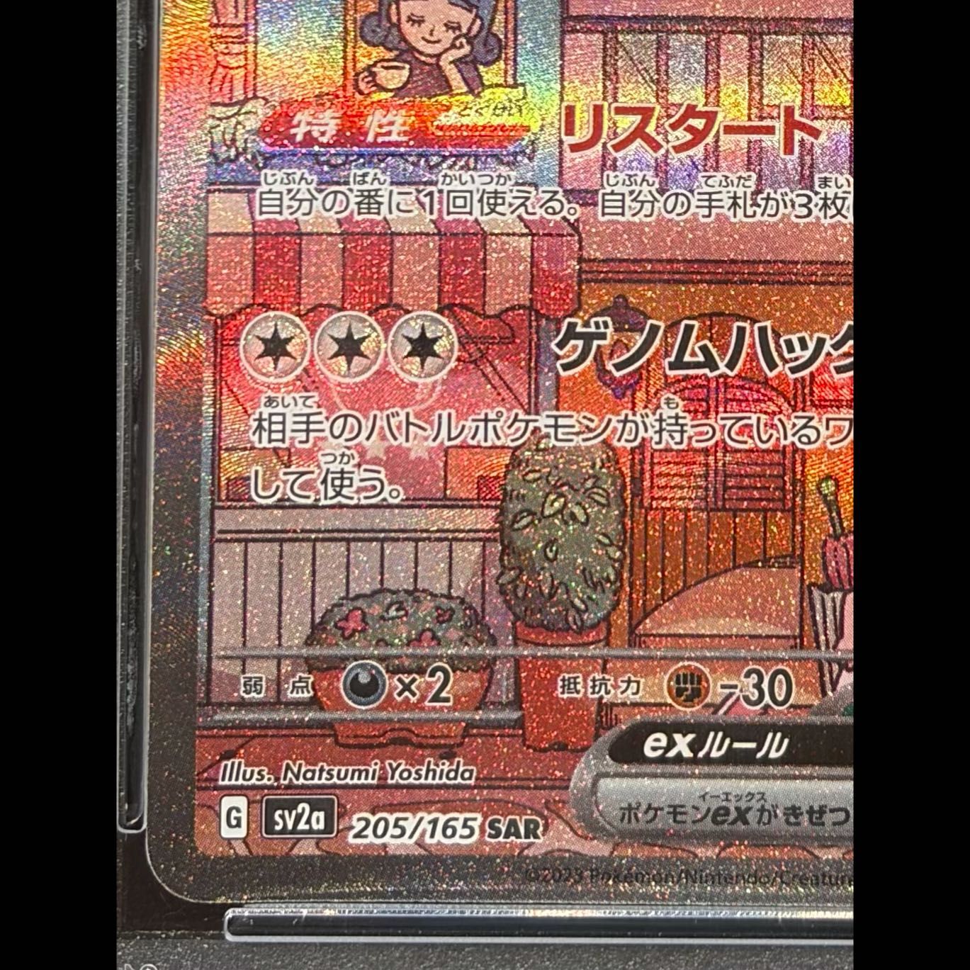 PSA10】ミュウex SAR 205/165 1枚 - メルカリ
