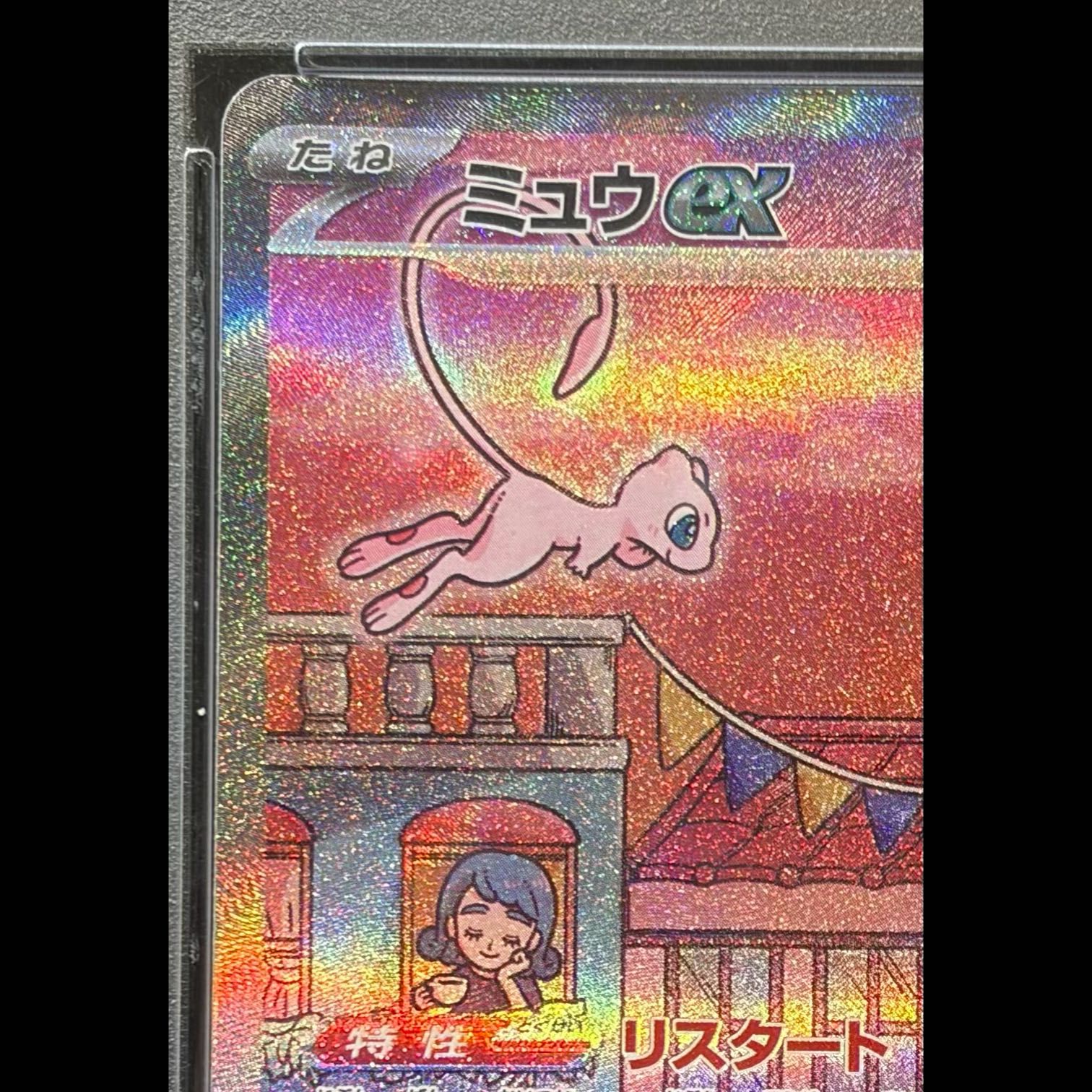 PSA10】ミュウex SAR 205/165 1枚 - メルカリ
