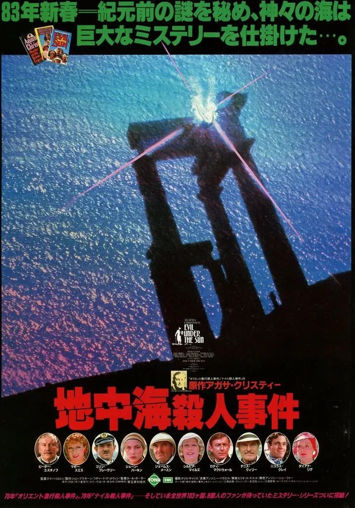 中古】販促品 ≪演劇≫ フライヤー)地中海殺人事件 (83年新春