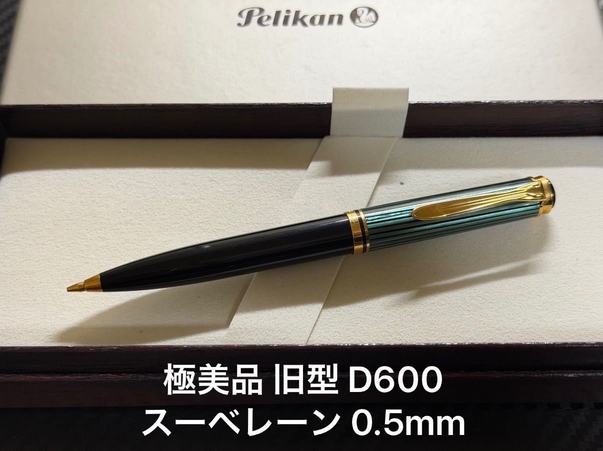 極美品 ペリカン pelikan 旧型 D600 緑縞 グリーン シャープペンシル 0.5mm