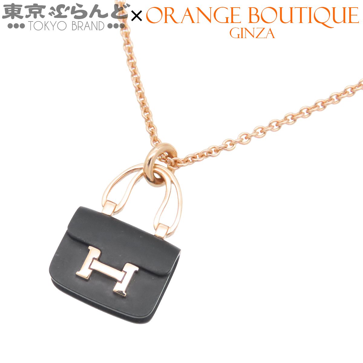 エルメス HERMES アミュレット コンスタンス ペンダント ピンクゴールド K18PG ブラックジェイド ネックレス レディース 101889870