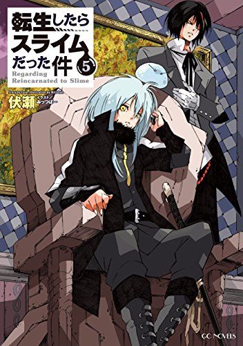転生したらスライムだった件 5 (GCノベルズ)／伏瀬 - メルカリ