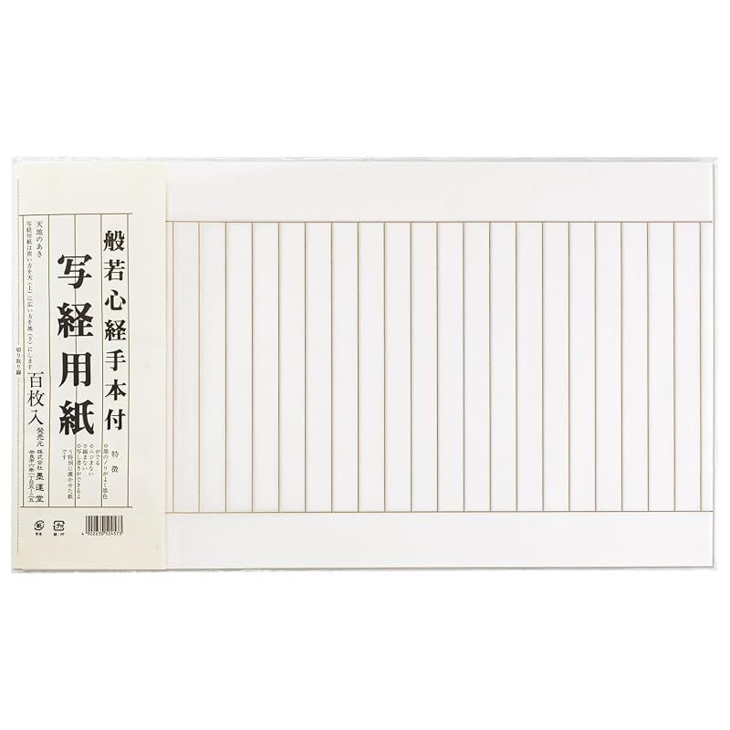 墨運堂 写経用紙 手本付 白 100枚入 24639 6,355円