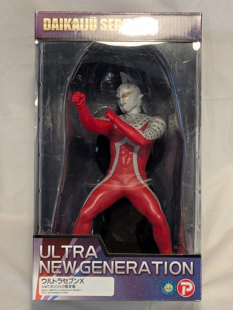 エクスプラス 大怪獣シリーズ ウルトラセブンX 発光Ver. リック限定版