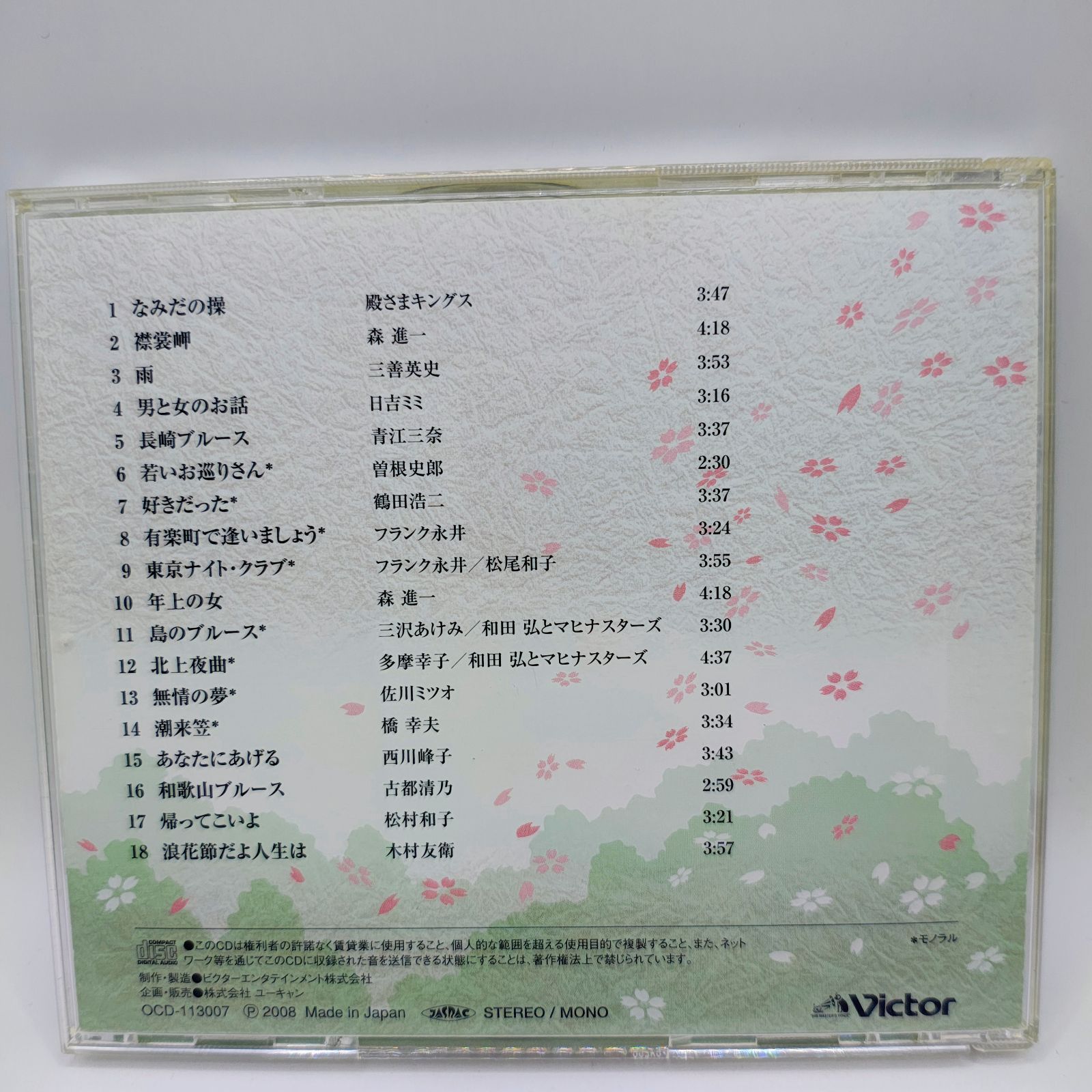 昭和の演歌 大全集 6・7 CD 2枚セット 演歌 昭和歌謡 - メルカリ