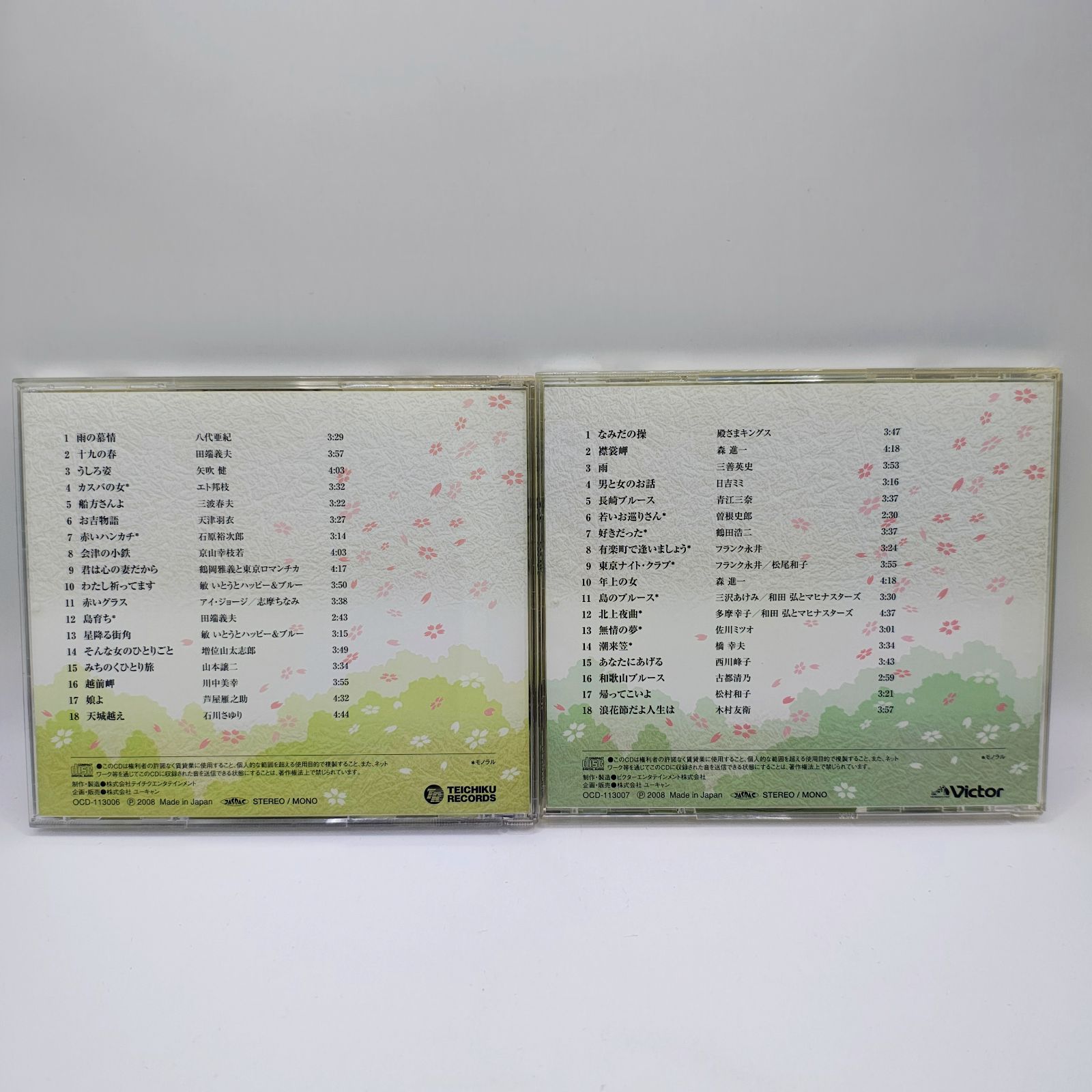 邦楽 CD 演歌 昭和の演歌 大全集 6・7 CD 2枚セット 演歌 昭和歌謡 - メルカリ