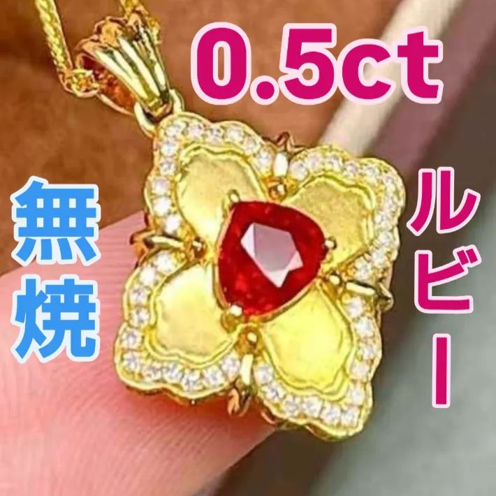 0.50ct ノーヒート天然ルビー ハートカット ブッチェラッティ調ペンダント 18kイエローゴールド