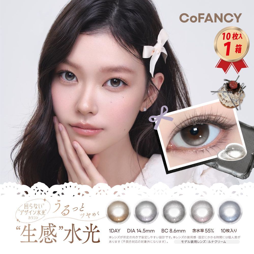 Degree OK [Pack of 10, 1 Box] Color Control, CoFancy, 1 Day, CoFancy, UV Cut, PIA, 1 Day Desert, Cosmos, Water Light, 1 Day Disposable, Cosmos Water Light Lens