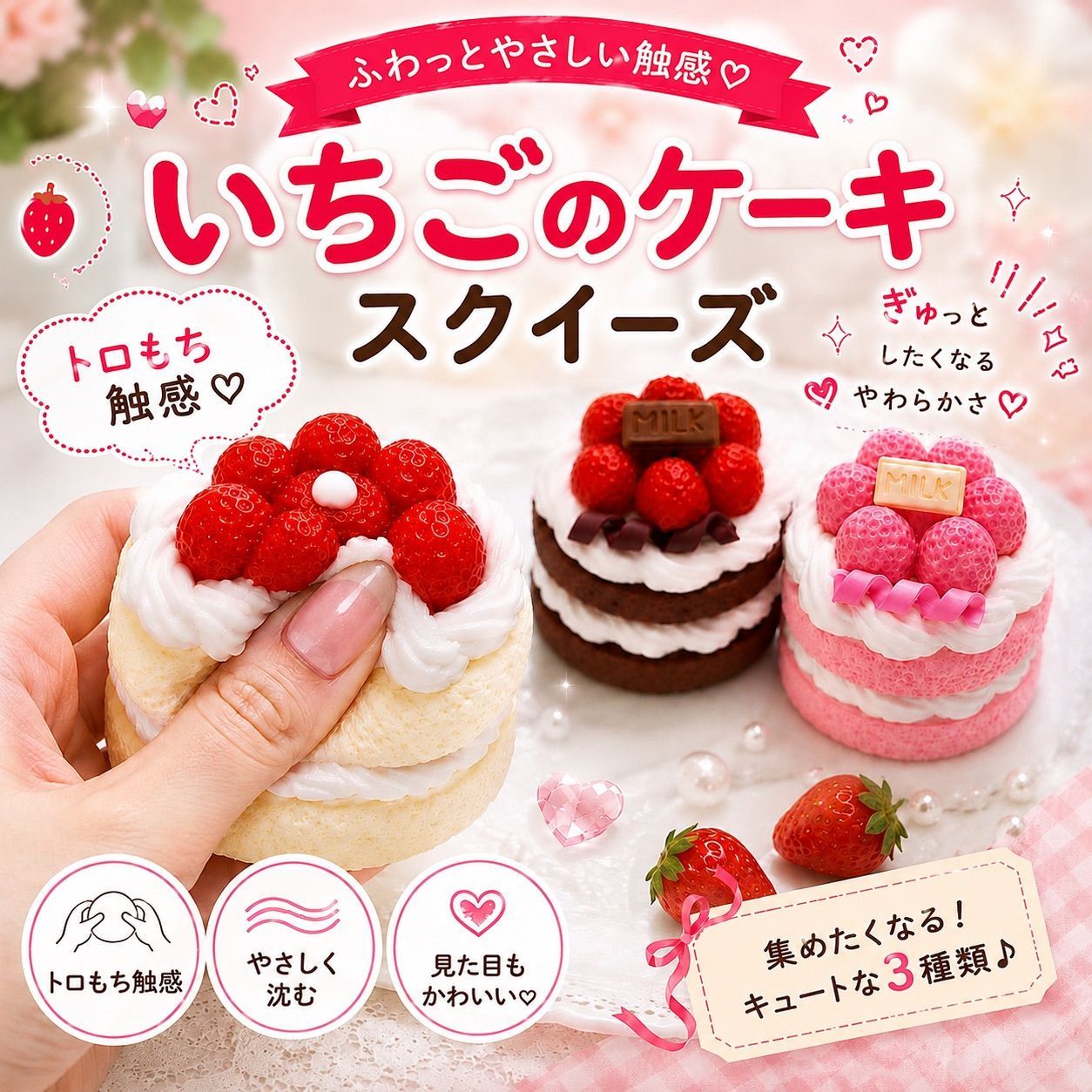 スクイーズ いちごケーキ 苺 ショート ケーキ スイーツ 低反発 トロ
