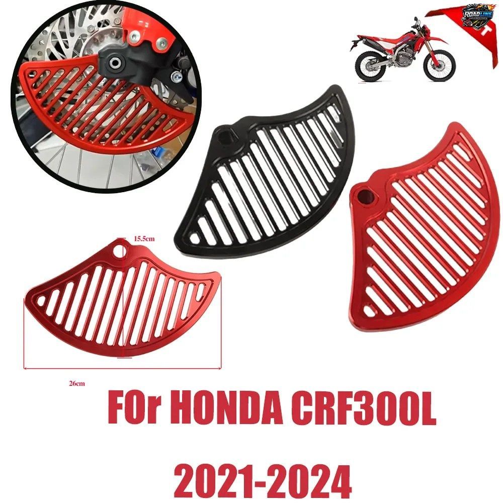 オートバイアクセサリー フロントブレーキディスクガードプロテクター ホンダ CRF300L CRF300 L CRF 300L CRF 300 L 2021 - 24 用 新品