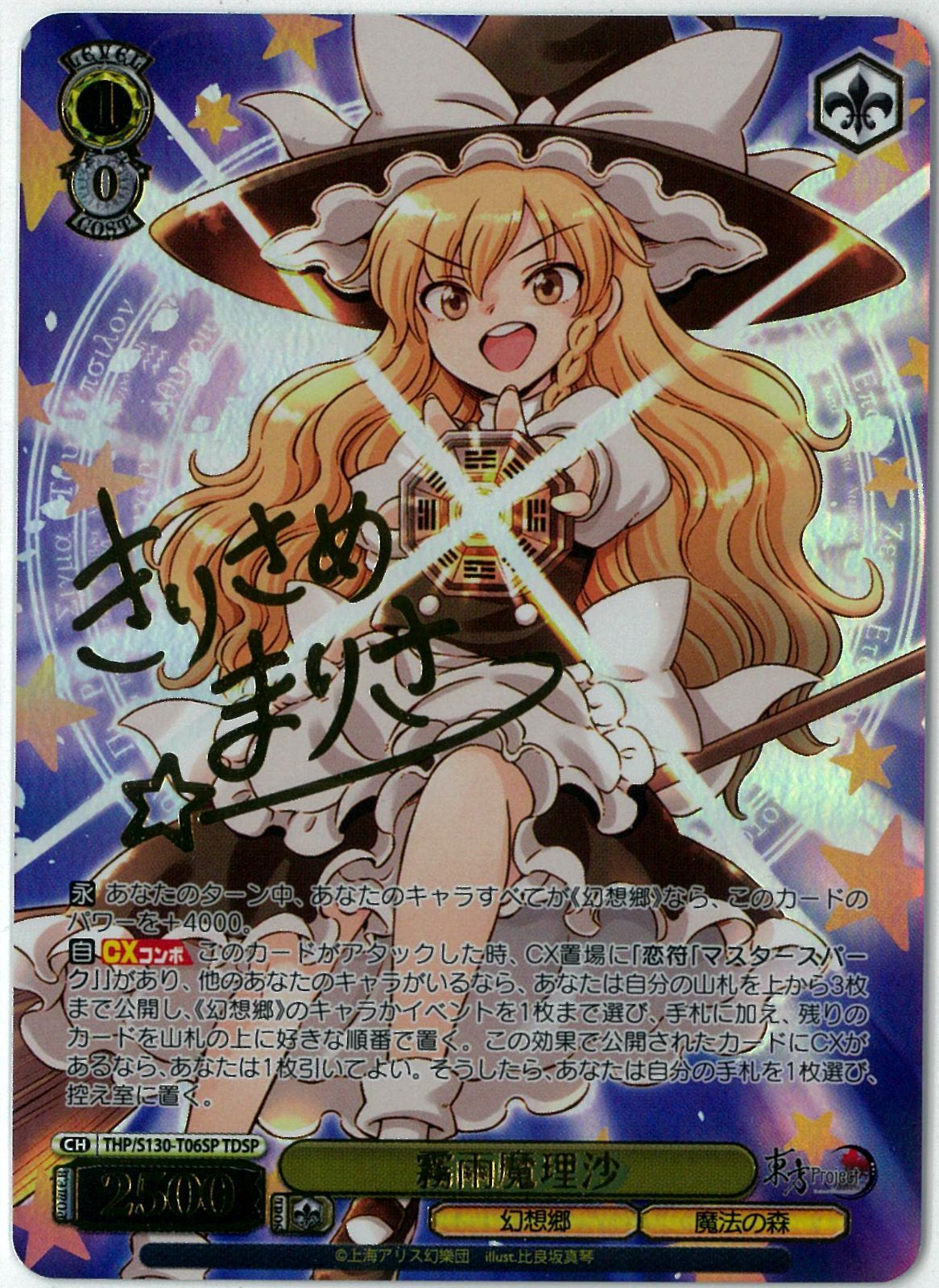 ヴァイスシュバルツ 霧雨魔理沙 TDSP 東方Project ヴァイスシュヴァルツ/霧雨魔理沙/TDSP/東方Project ～ Black and