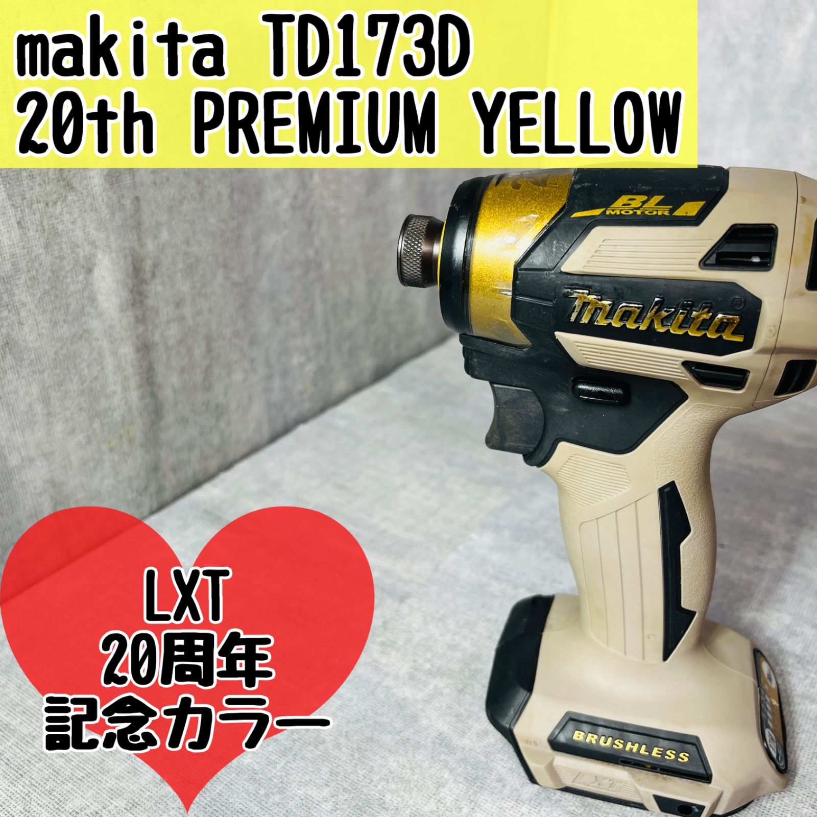 makita マキタ TD173D 20th PREMIUM YELLOW プレミアム イエロー 充電式 インパクトドライバ インパクトドライバー LXT 20周年 記念カラー TD173DGXPY 20周年記念限定 本体のみ