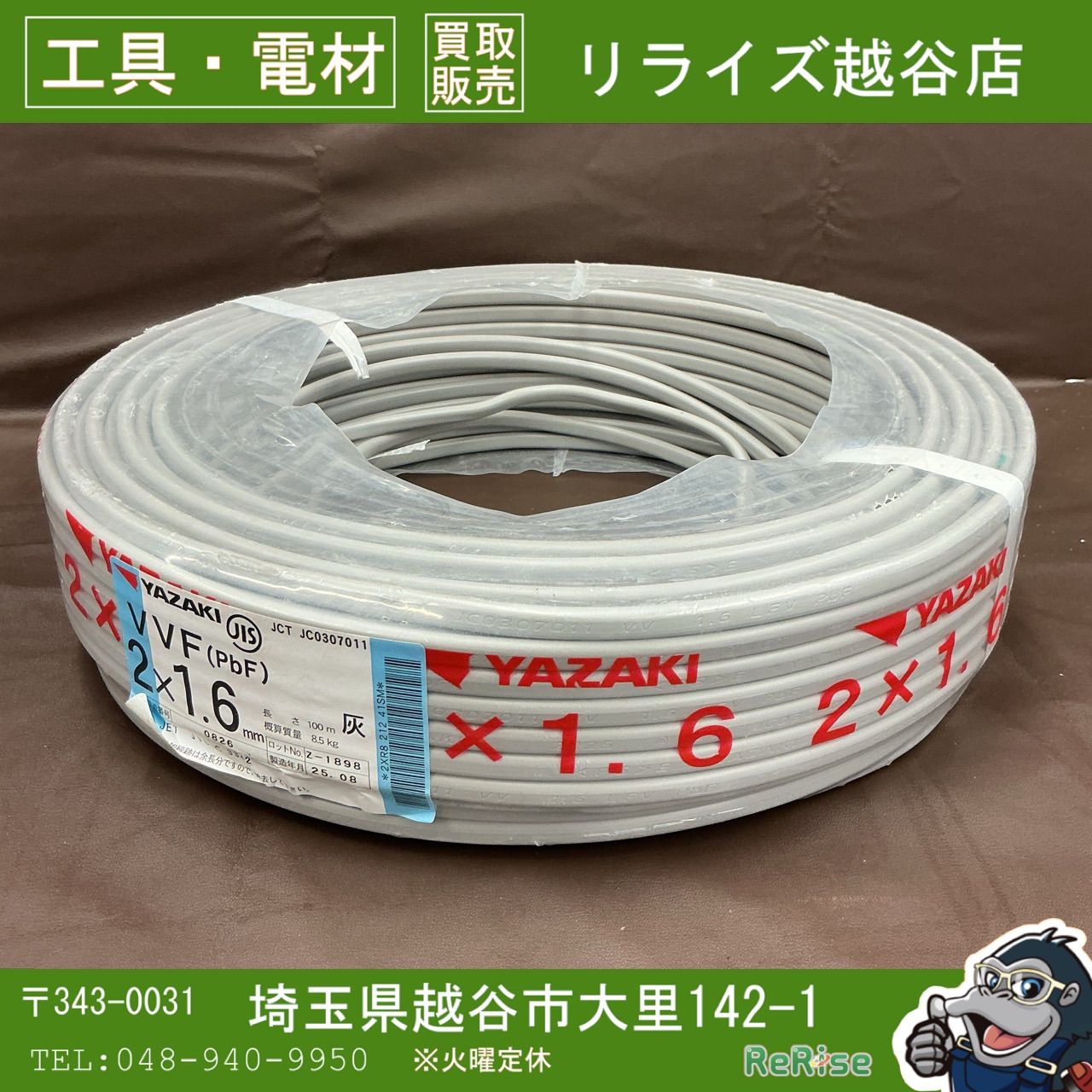 【中古・使いかけ】 矢崎 VVFケーブル 2×1.6mm 2025年製 重さ 約6.3kg 未使用の7割ほど 【越谷店】
