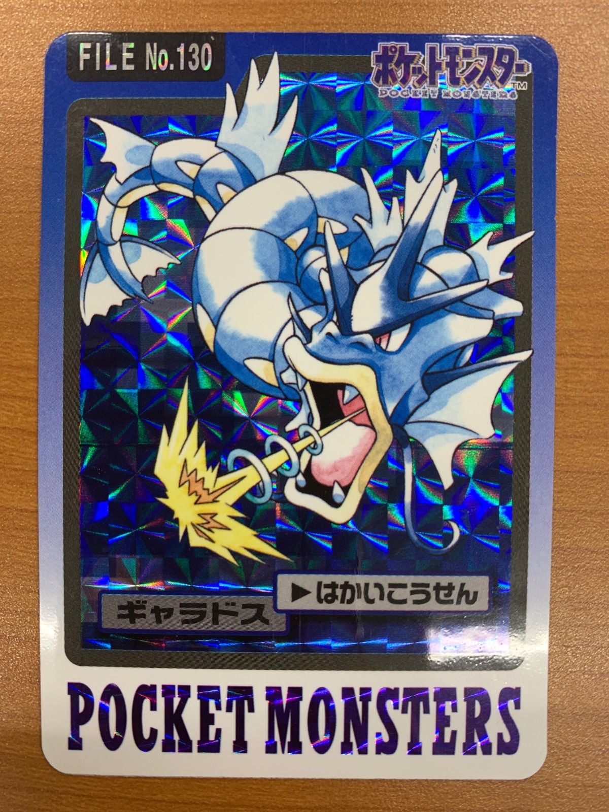 状態A ギャラドス ポケモンカードダス 青 No.130 はかいこうせん BANDAI バンダイ ポケカ ポケモン ポケモンカード 7,000円