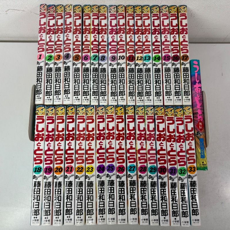 うしおととら 1-33巻 全巻セット 外伝付き 計34冊セット コミック