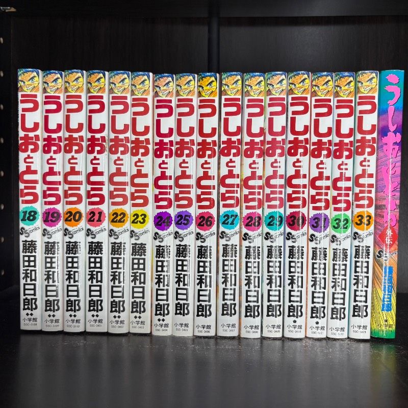 うしおととら 1-33巻 全巻セット 外伝付き 計34冊セット コミック