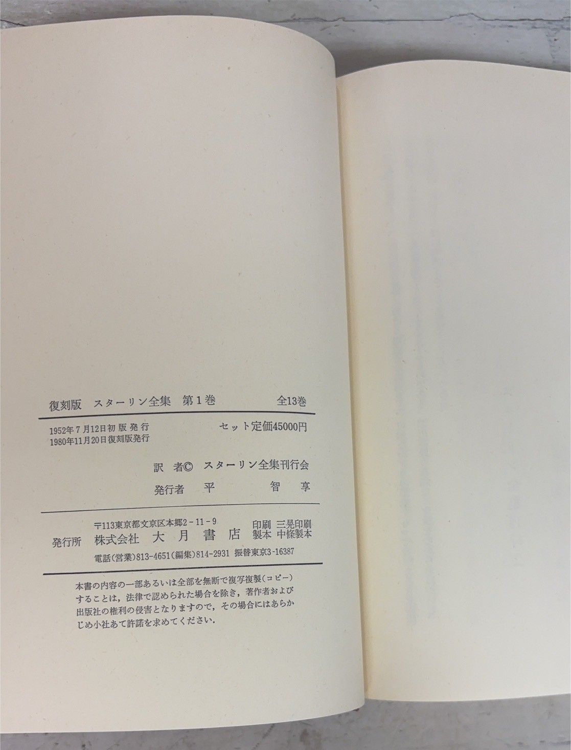 スターリン全集 全13巻揃 (1980年復刻版) 大月書店 DH1-61 17,750円