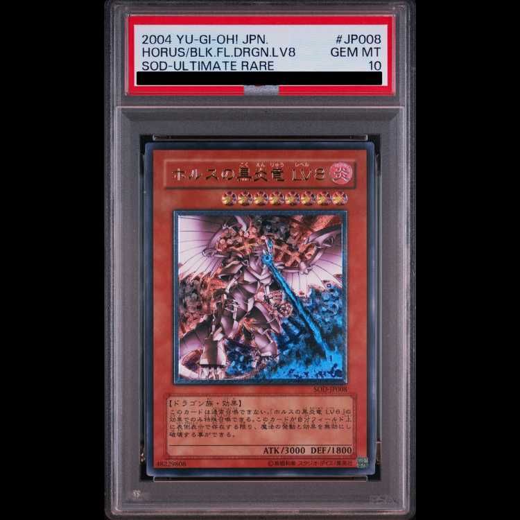 【PSA10】ホルスの黒炎竜LV8 [レリーフ] {SOD-JP008} 1枚 143,170円