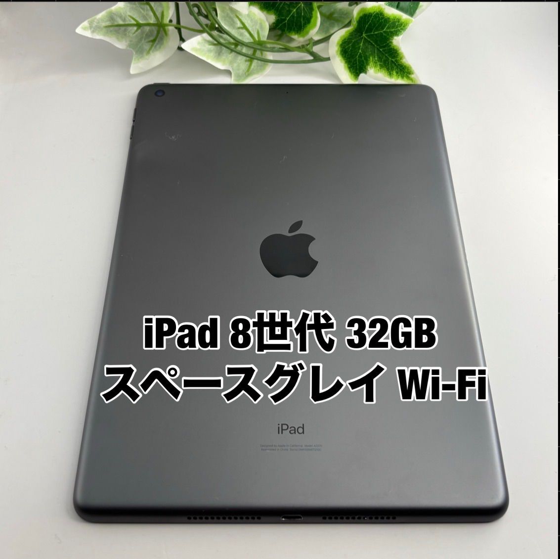 中古品〕 iPad 第8世代 32GB シルバー NYMJ2J／A auロック解除SIM