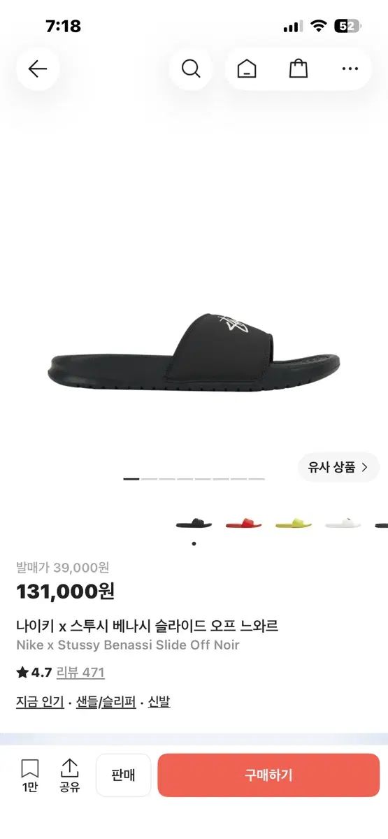 (280) NIKE x STUSSY ベナッシ スライド OFF ノワール