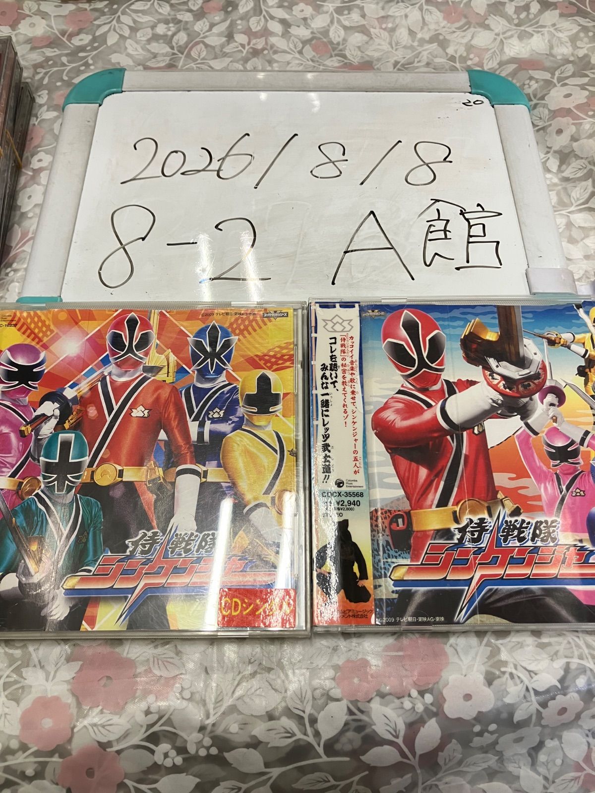 侍戦隊シンケンジャー 主題歌 秘伝音盤 第一幕 CD セット まとめ売り