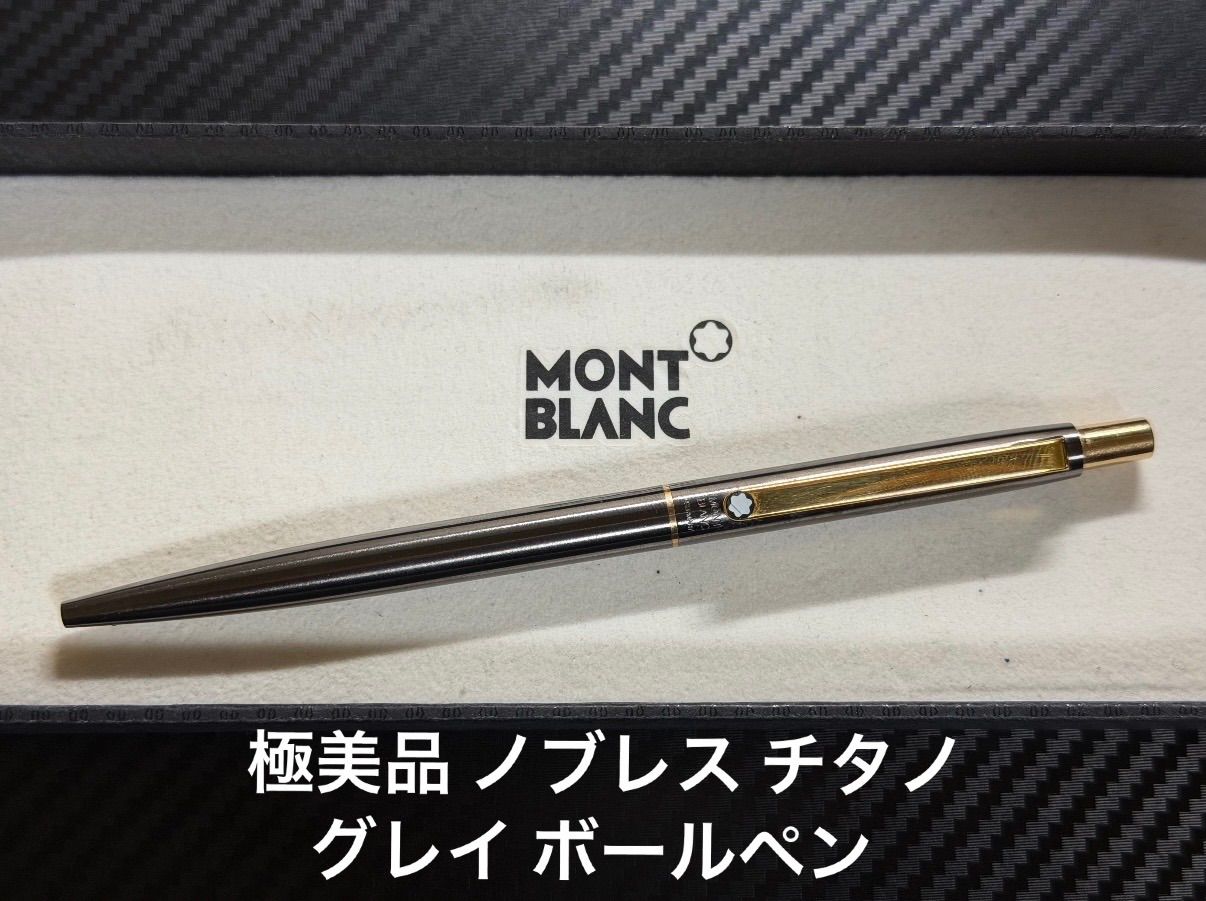 極美品 モンブラン montblanc ノブレス チタノ グレイ ボールペン