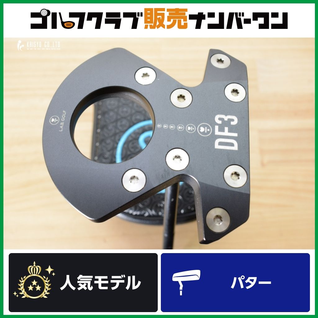 【高慣性MOI 安定性◎】L.A.B.GOLF DF3 BLACK パター 35インチ ラブゴルフ マレット Lie Angle Balance ネオマレット