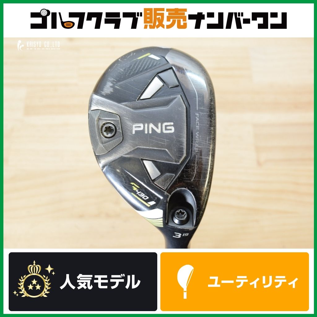 【強弾道 操作性】ピン PING G430 ユーティリティ 3U 19° PING TOUR 2.0 CHROME 85 フレックスX ピンツアー U3 3UT 3H H3