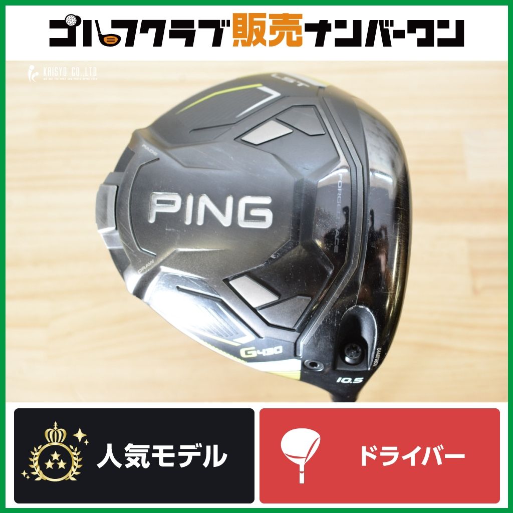 【高弾道 寛容性】ピン PING G430 MAX ドライバー 10.5° PING TOUR 2.0 CHROME 65 フレックスS マックス ピンツアー クローム