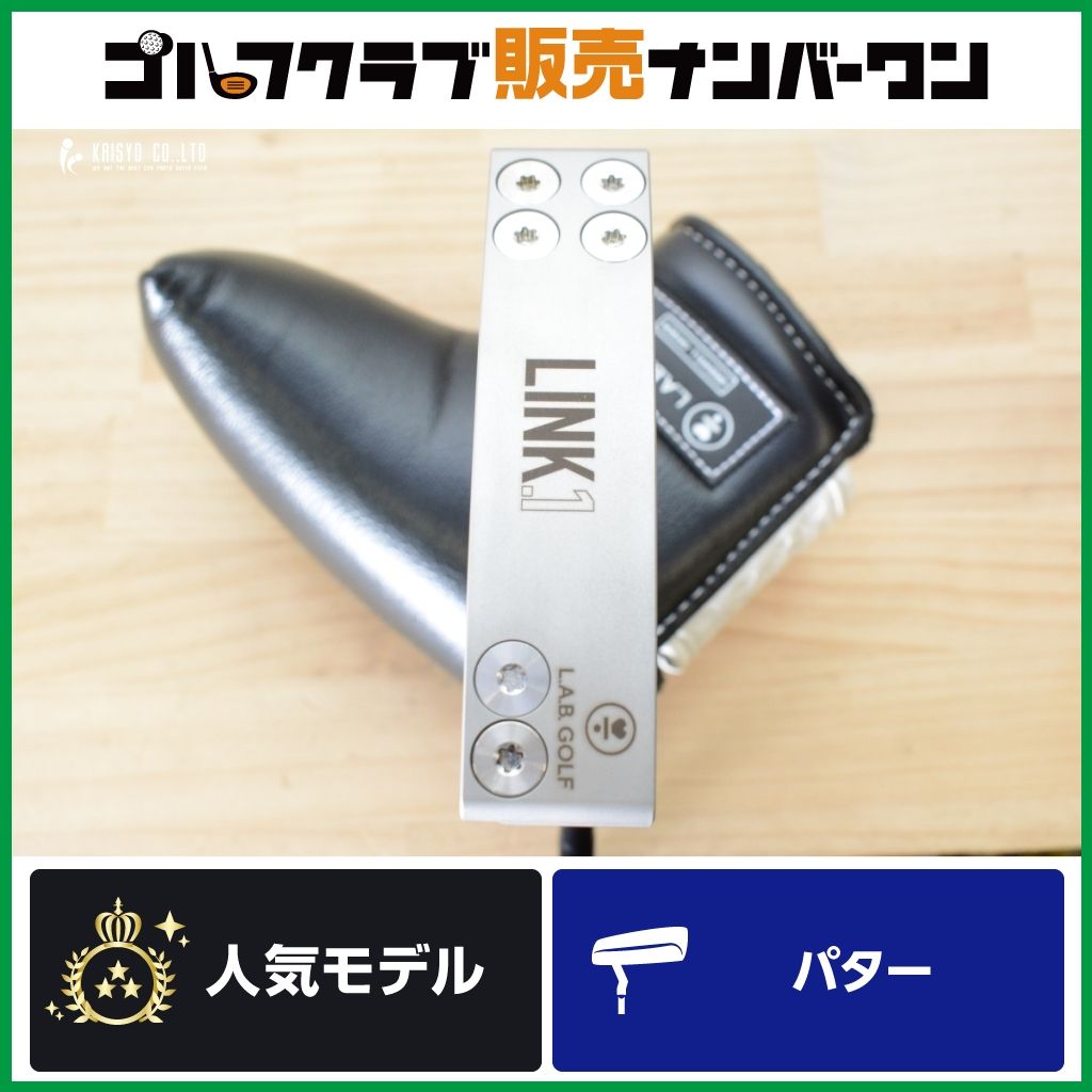 【ピン型 人気モデル】ラブゴルフ L.A.B GOLF LINK 1 センターシャフト パター 34.25インチ リンク ワン ライン ピン型 ブレード型 PT