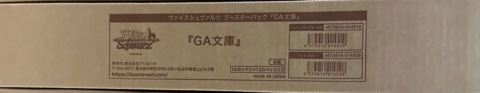 ヴァイスシュヴァルツ ブースター　GA文庫　カートン　新品未開封