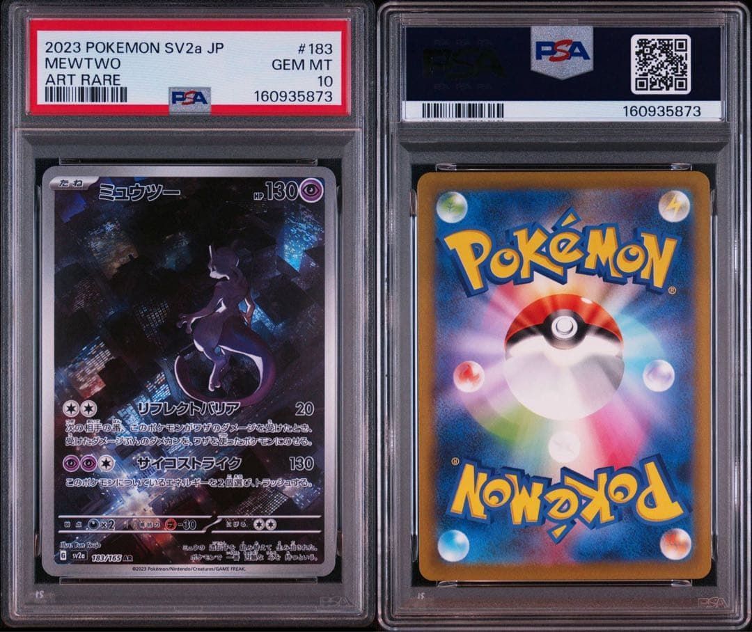 PSA10 ミュウツー AR スカーレット&バイオレット 強化拡張パック